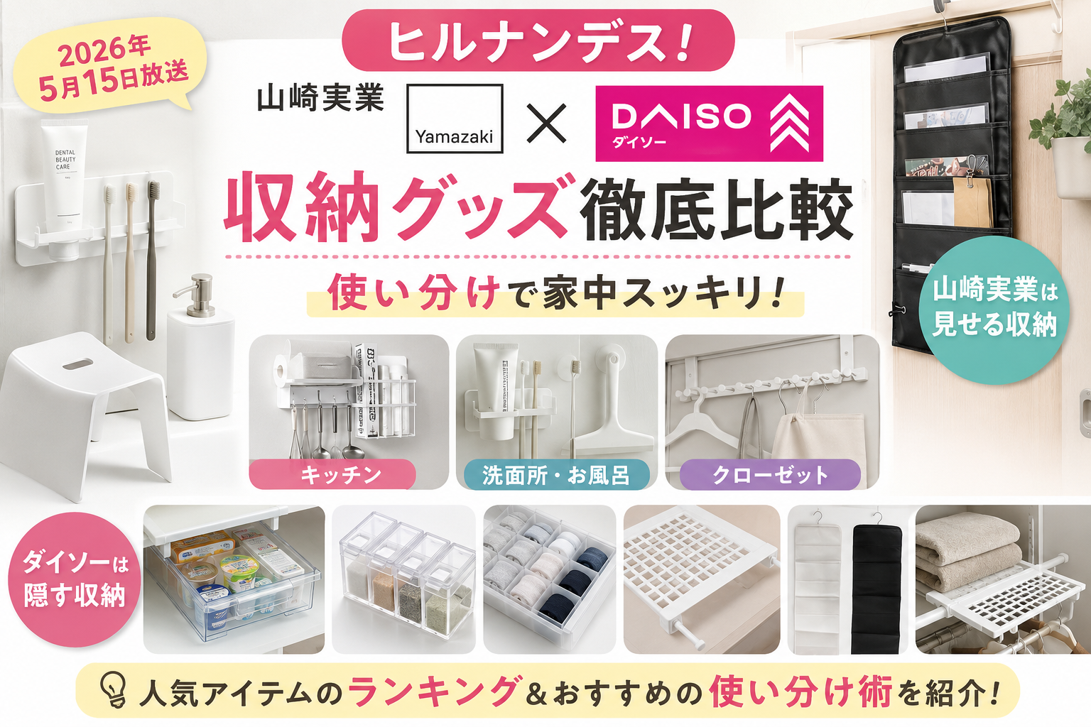 ヒルナンデス山崎実業ダイソー収納グッズのブログ用アイキャッチ画像